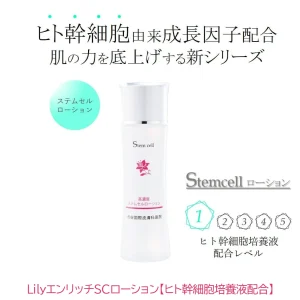 LilyエンリッチSCローション