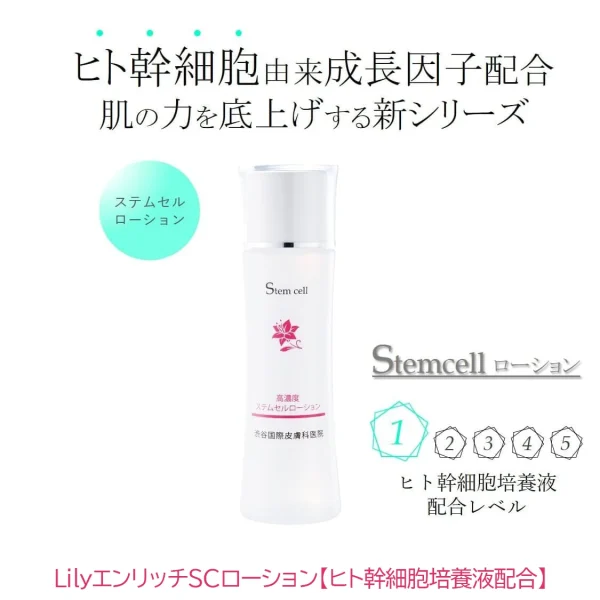 LilyエンリッチSCローション