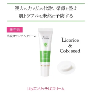 LilyエンリッチLCクリーム