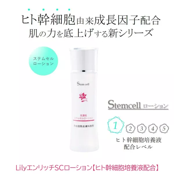 LilyエンリッチSCローション
