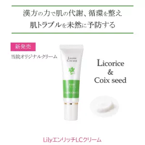 LilyエンリッチLCクリーム