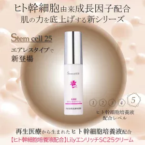 LilyエンリッチSC25クリーム