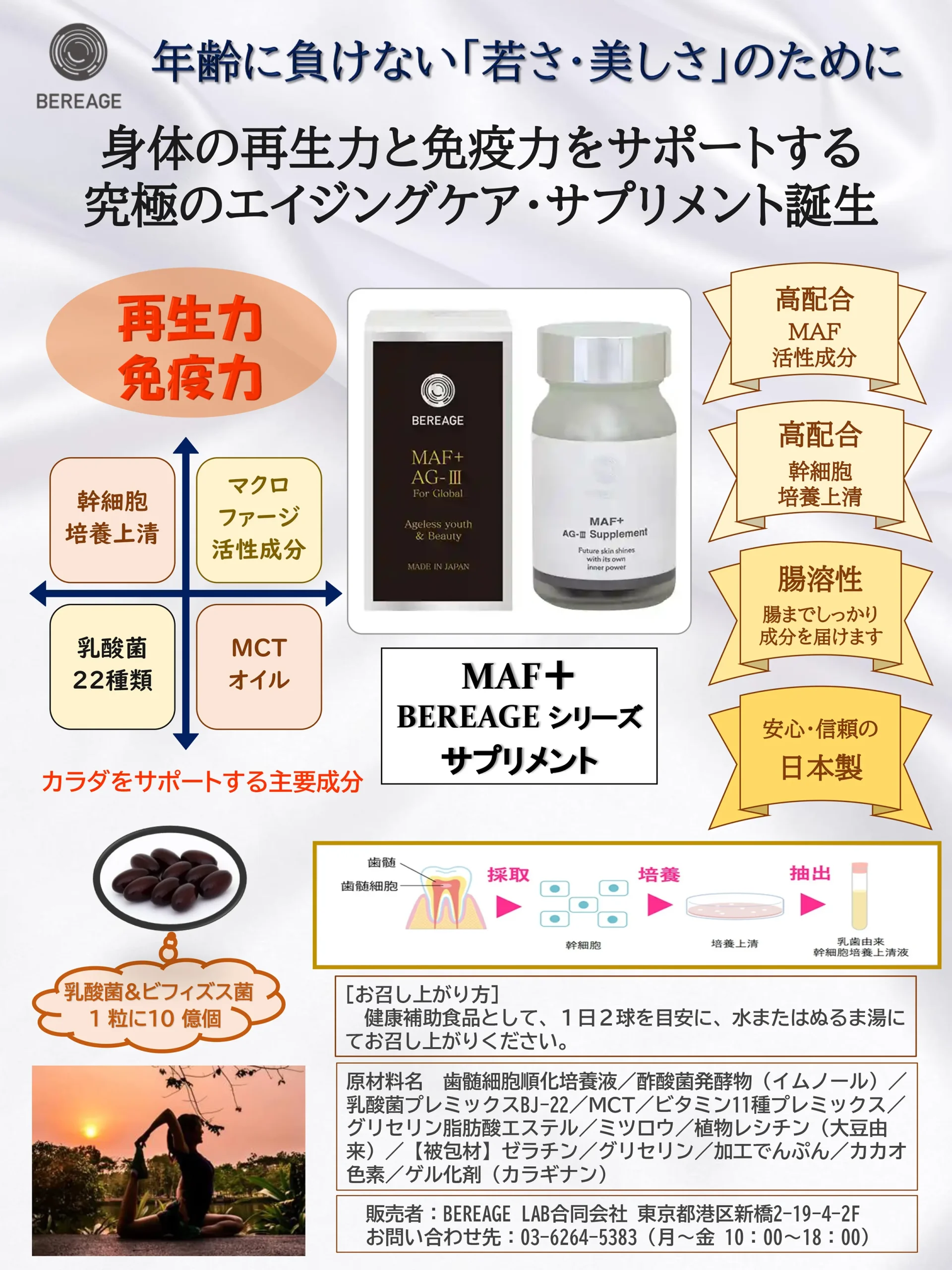 BEREAGE MAF+AG-III 乳齒幹細胞培養上清液營養補充錠_日版-1
