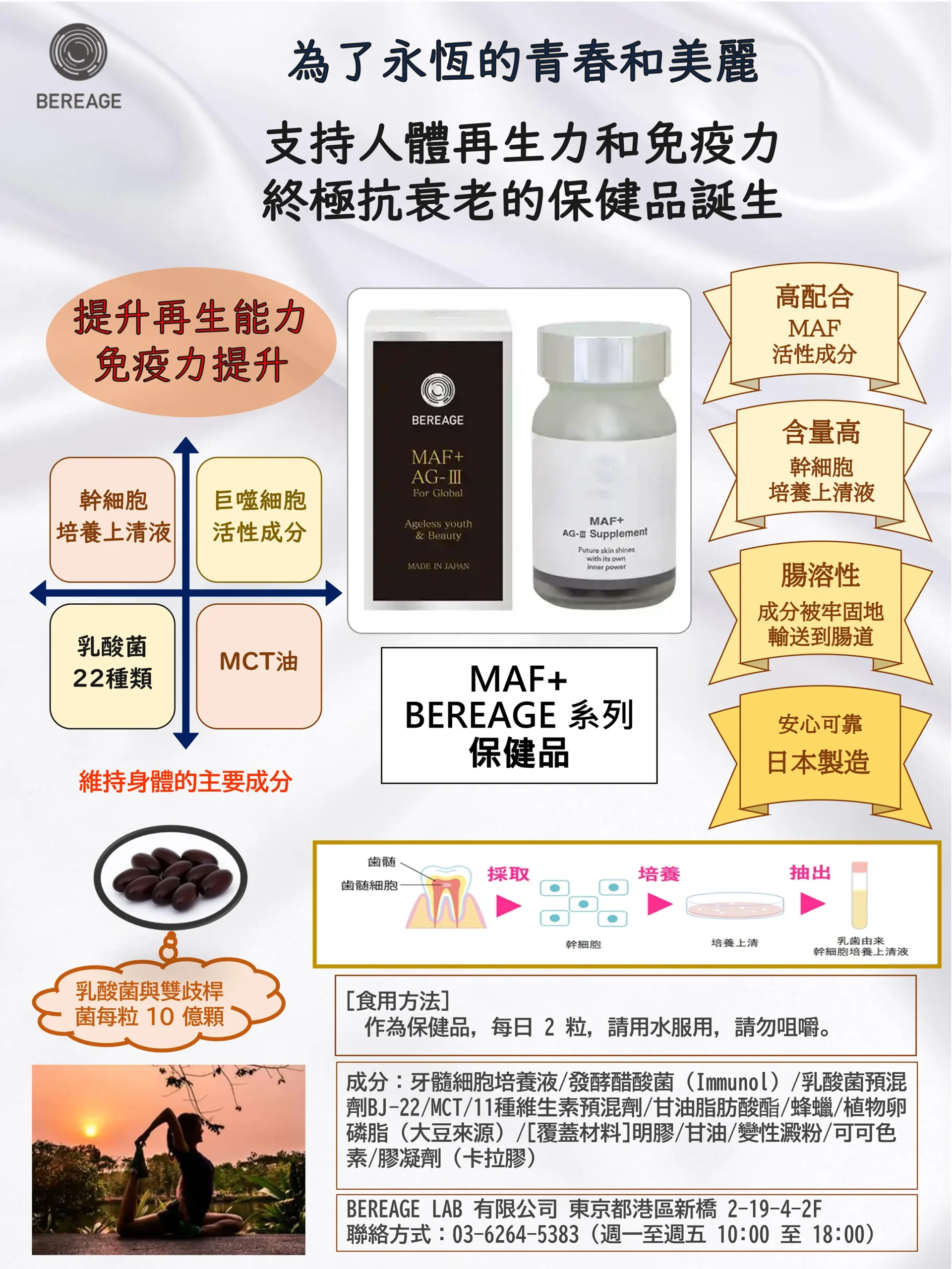 BEREAGE MAF+AG-III 乳齒幹細胞培養上清液營養補充錠_日版-1